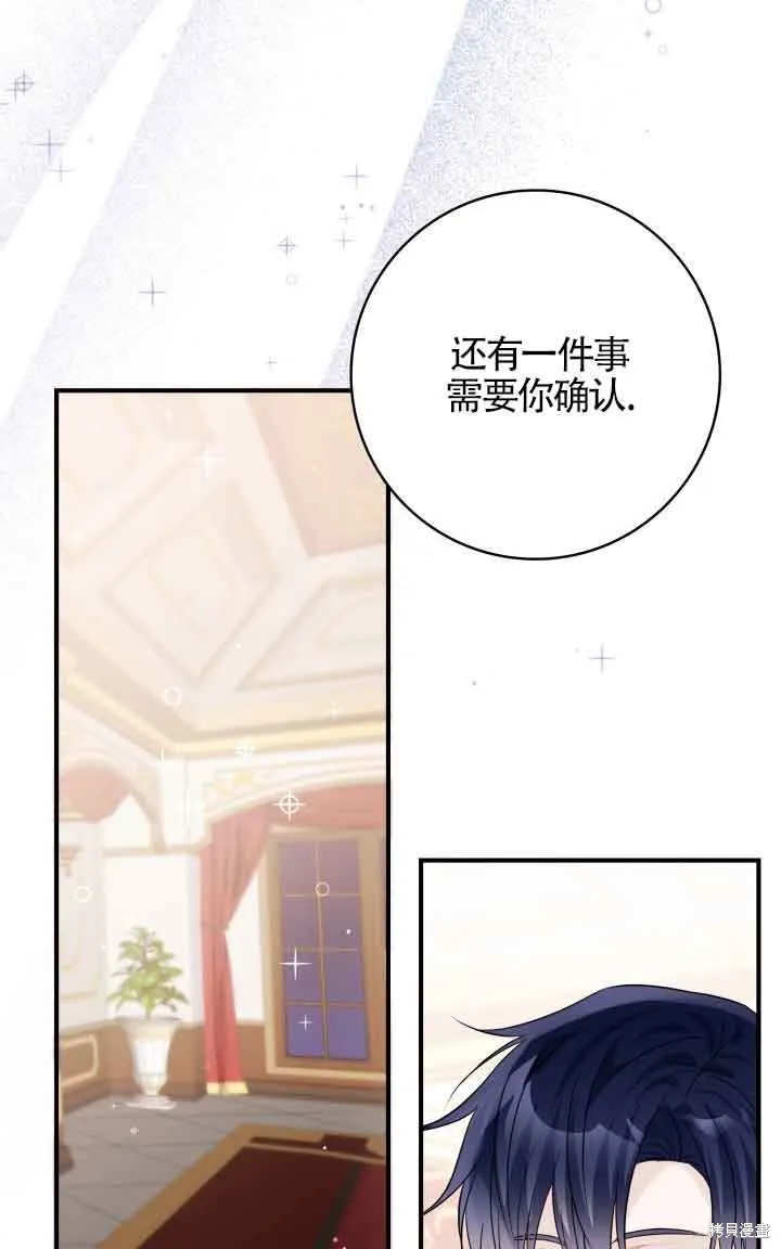 不要执着于像我这样的精灵！,第66话,第76张