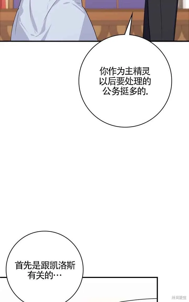 不要执着于像我这样的精灵！,第66话,第79张