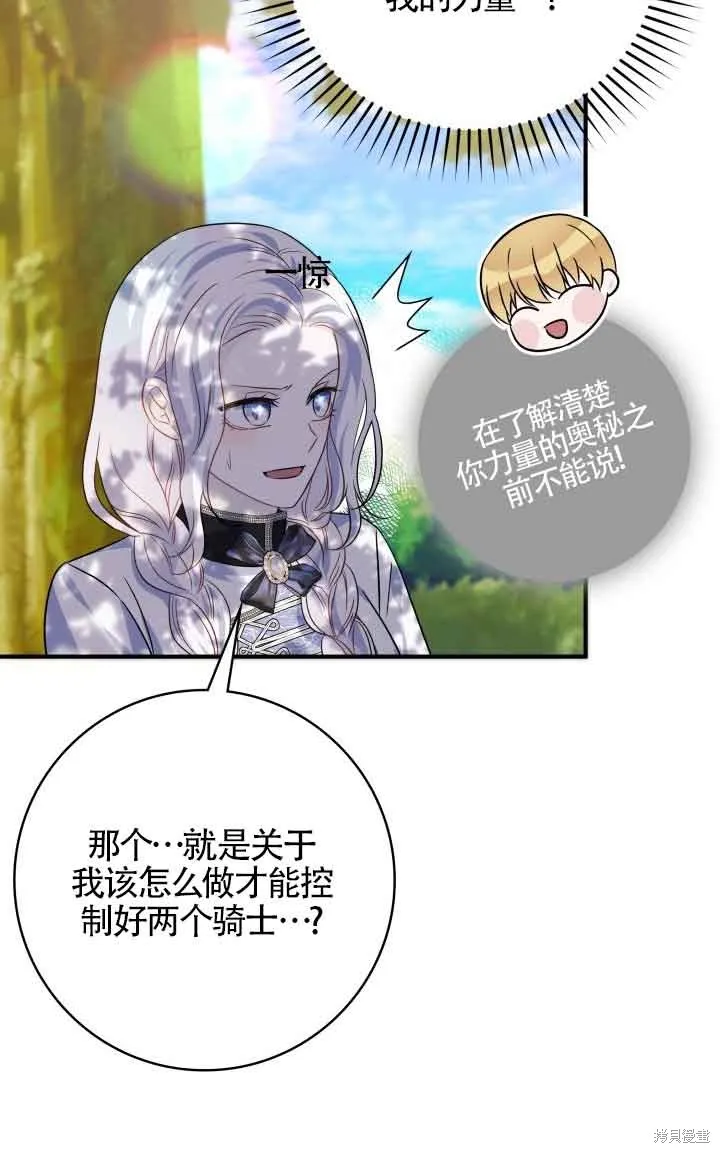 不要执着于像我这样的精灵！,第66话,第8张