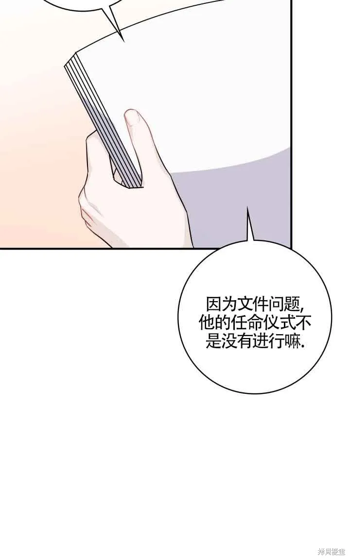 不要执着于像我这样的精灵！,第66话,第80张