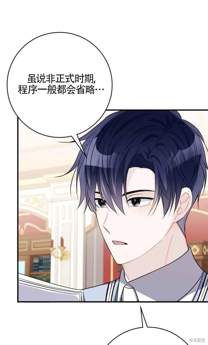 不要执着于像我这样的精灵！,第66话,第81张