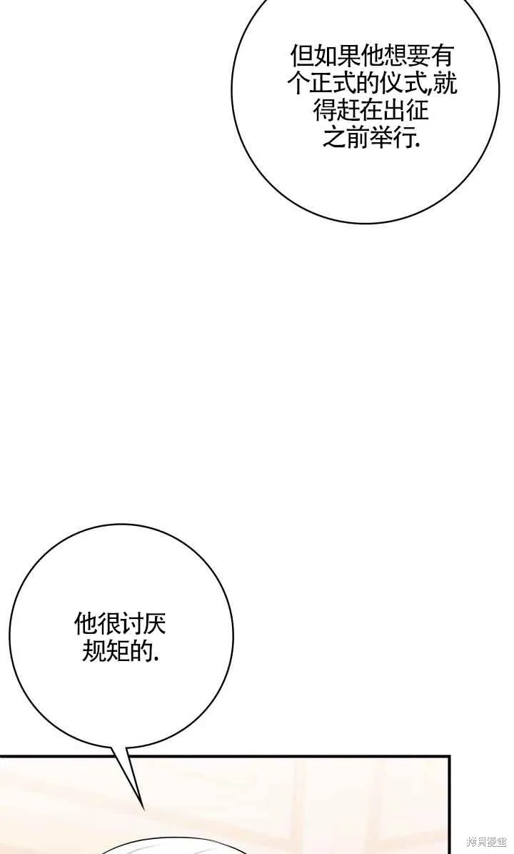 不要执着于像我这样的精灵！,第66话,第82张