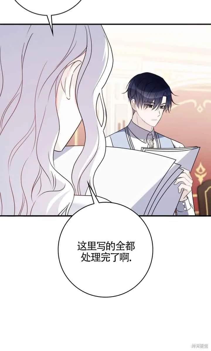 不要执着于像我这样的精灵！,第66话,第84张