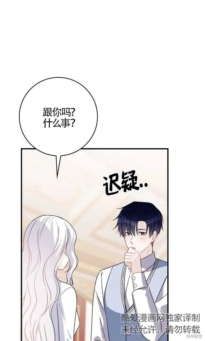 不要执着于像我这样的精灵！,第66话,第87张