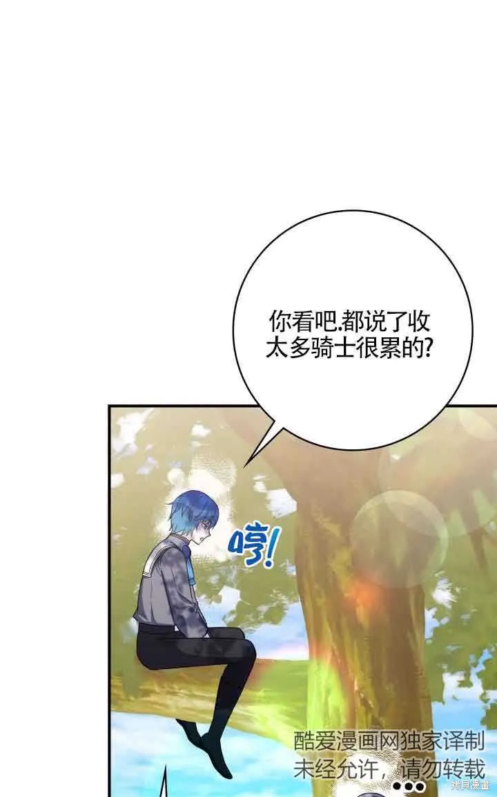 不要执着于像我这样的精灵！,第66话,第9张