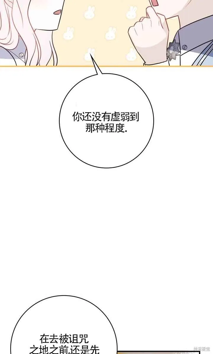 不要执着于像我这样的精灵！,第66话,第91张