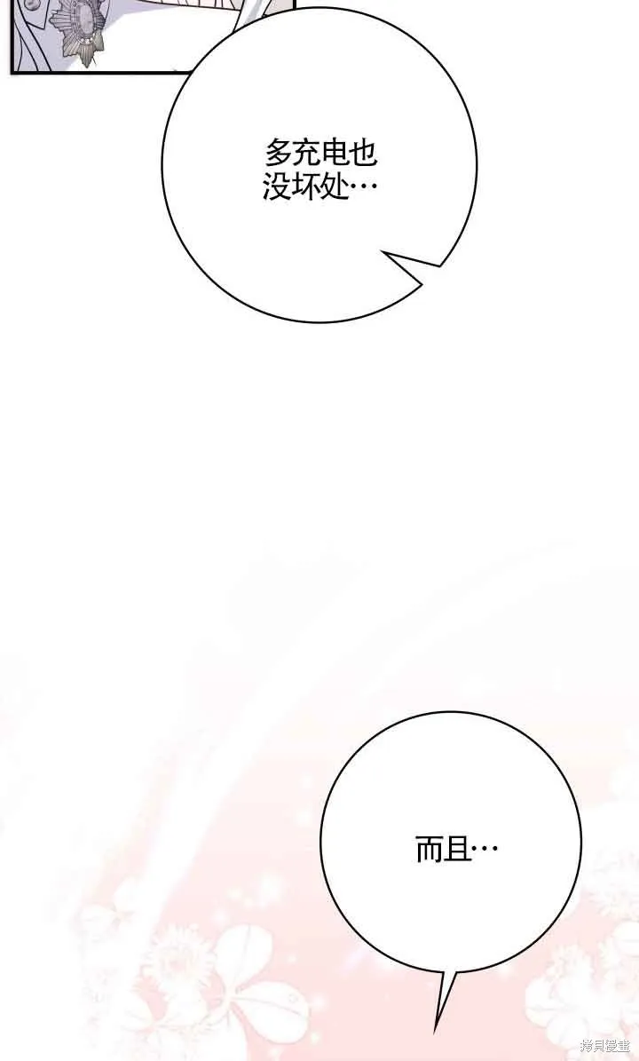不要执着于像我这样的精灵！,第66话,第93张