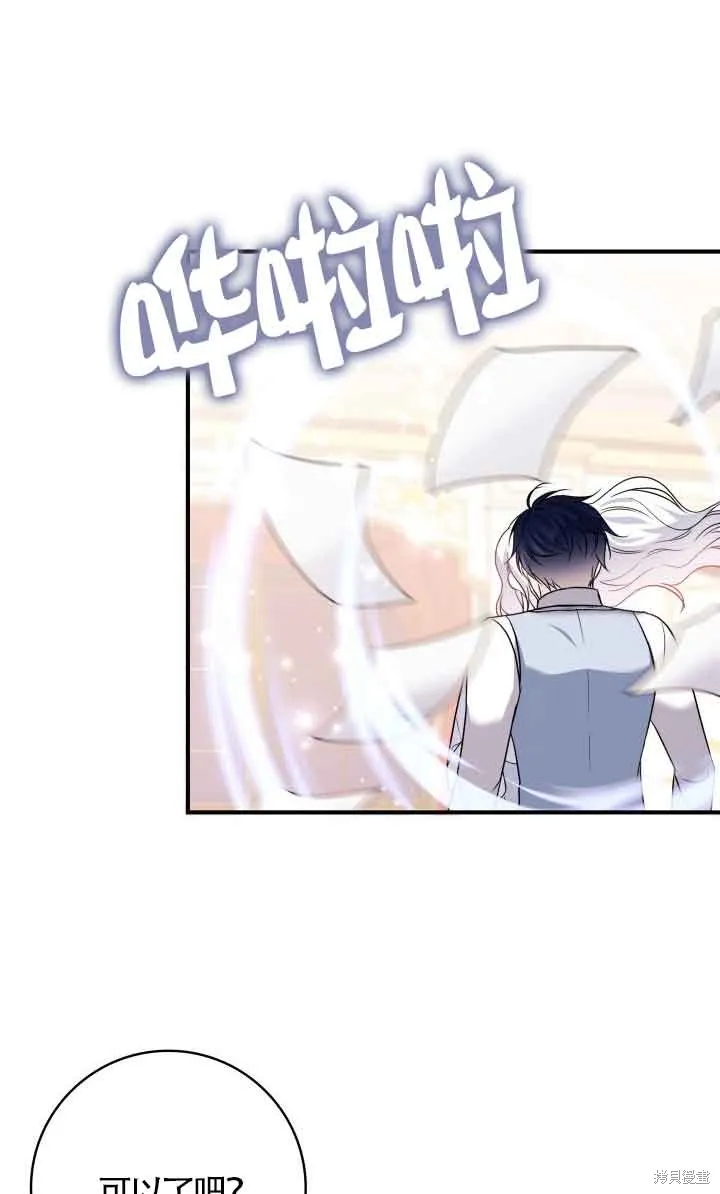 不要执着于像我这样的精灵！,第66话,第96张