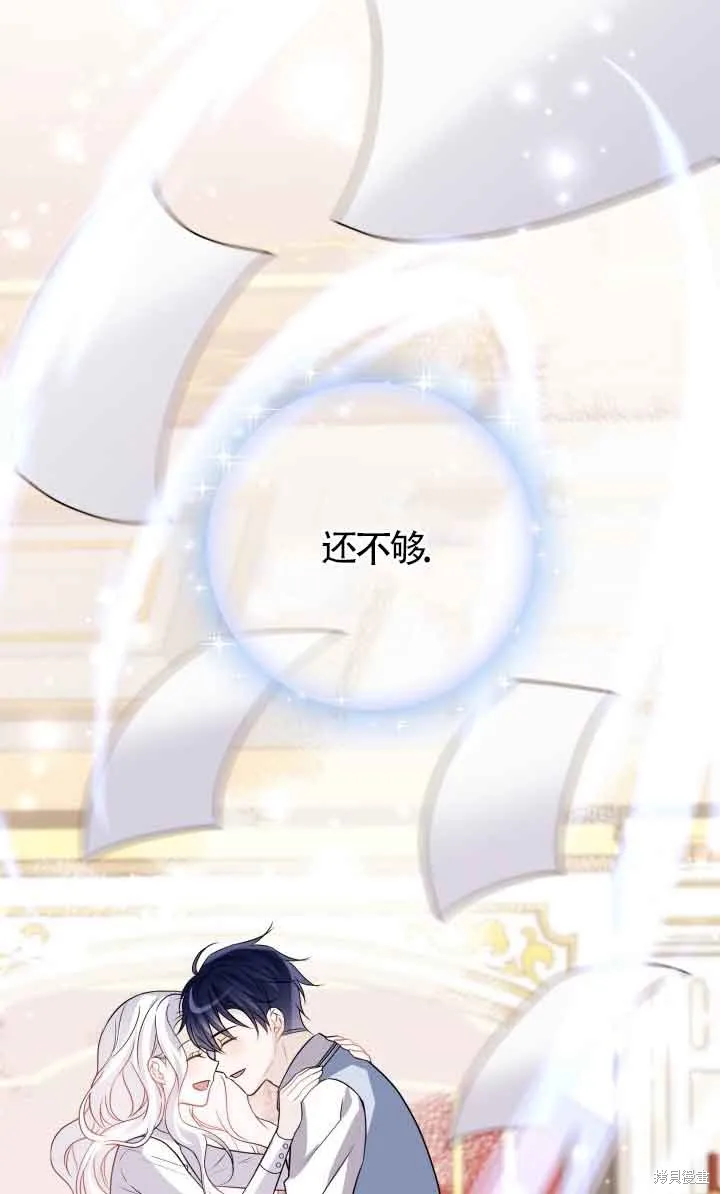 不要执着于像我这样的精灵！,第66话,第98张