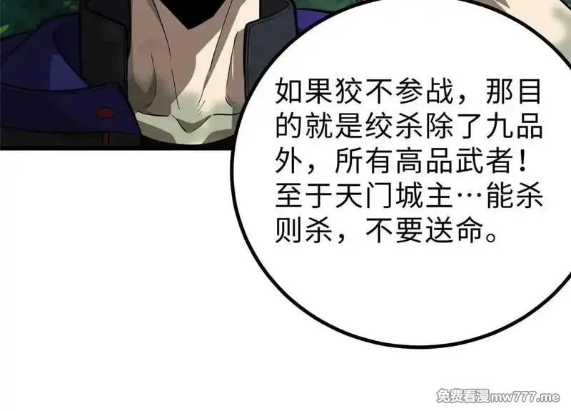 全球高武,292 大战,第10张