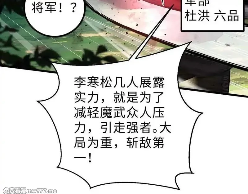 全球高武,292 大战,第100张