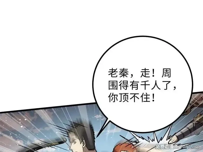 全球高武,292 大战,第101张