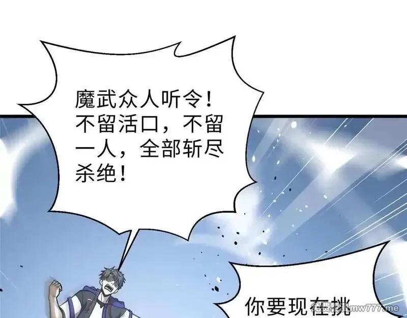 全球高武,292 大战,第126张