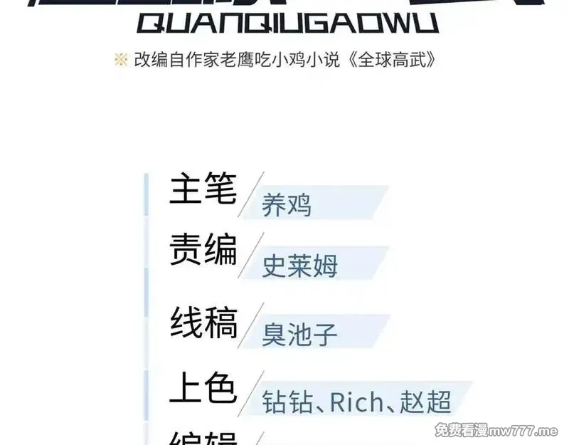 全球高武,292 大战,第13张