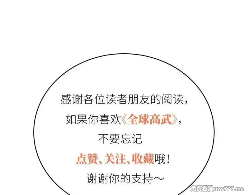 全球高武,292 大战,第138张