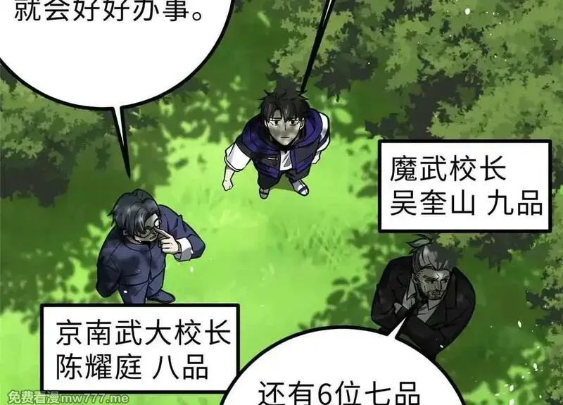 全球高武,292 大战,第16张