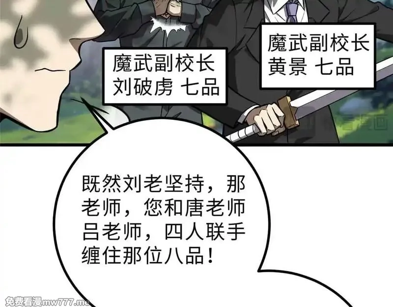 全球高武,292 大战,第19张
