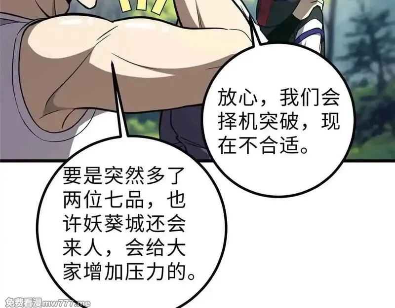 全球高武,292 大战,第22张