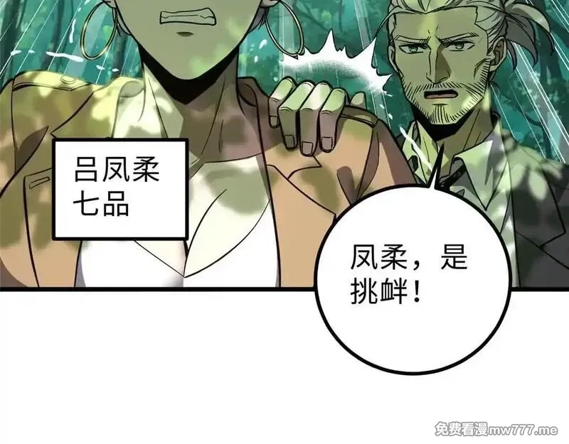全球高武,292 大战,第27张