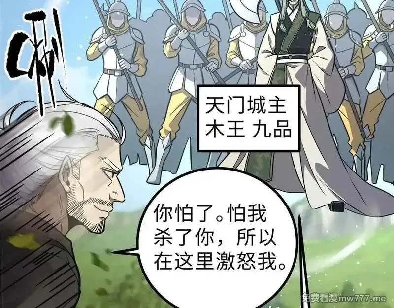 全球高武,292 大战,第30张