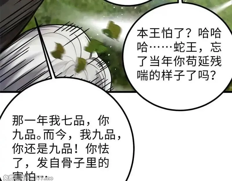 全球高武,292 大战,第31张
