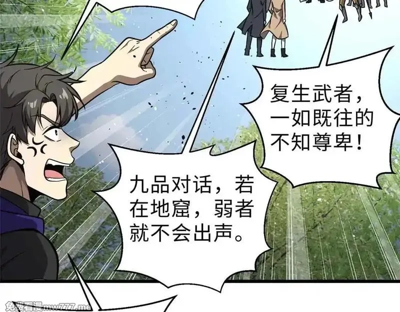 全球高武,292 大战,第39张