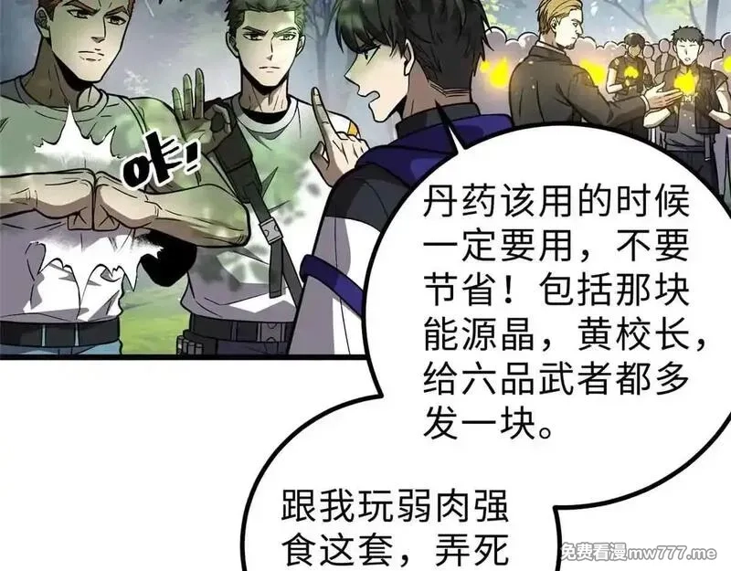 全球高武,292 大战,第51张
