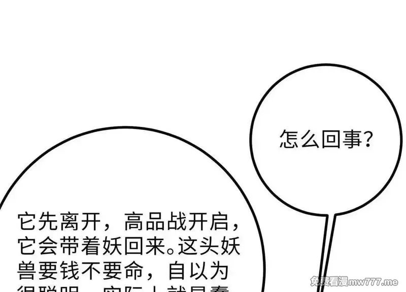 全球高武,292 大战,第8张