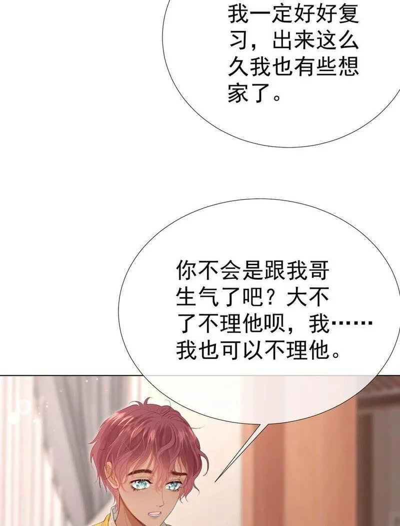 重回老公当校草的那年,058 小江老师……是谁？,第14张