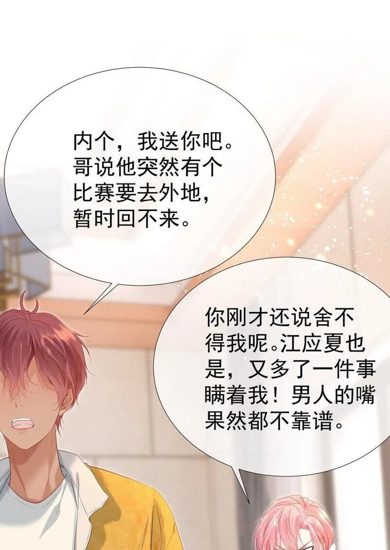 重回老公当校草的那年,058 小江老师……是谁？,第19张