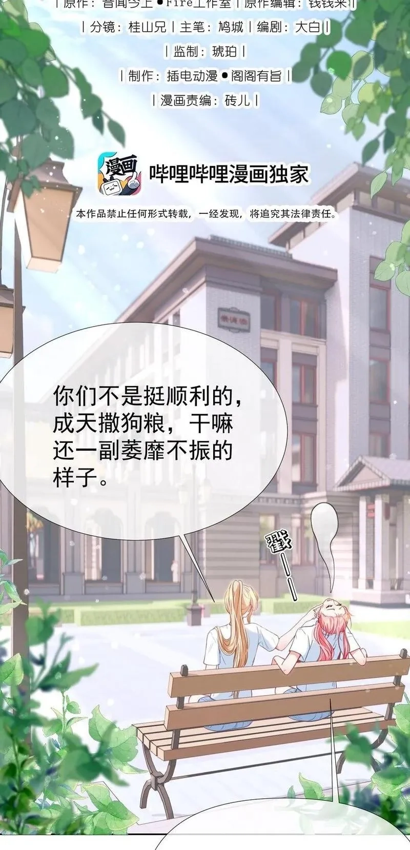 重回老公当校草的那年,058 小江老师……是谁？,第2张
