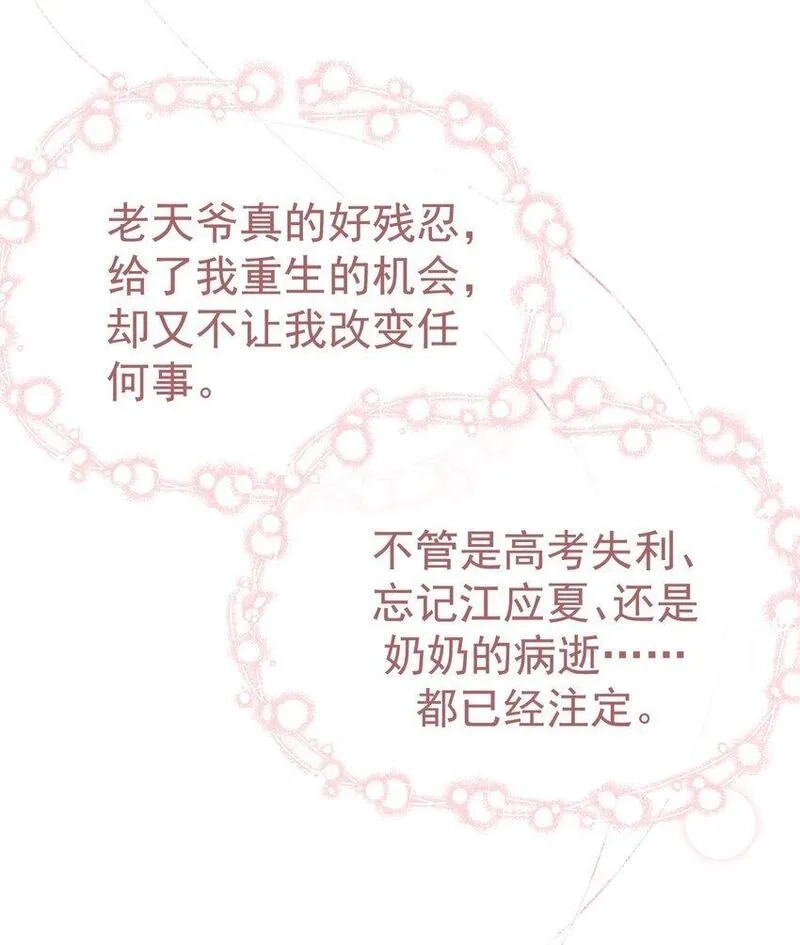 重回老公当校草的那年,058 小江老师……是谁？,第26张