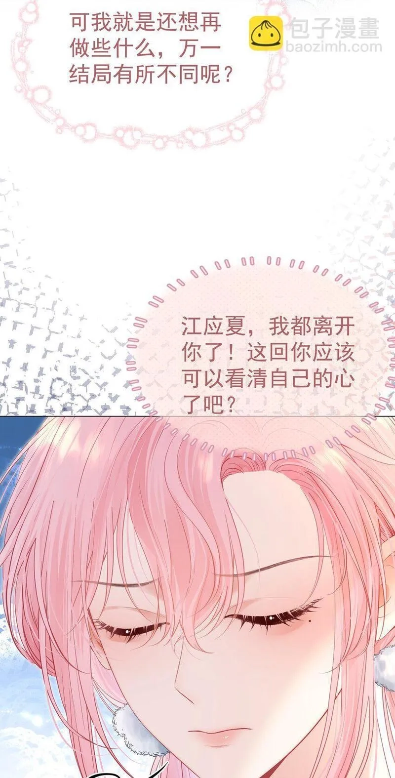 重回老公当校草的那年,058 小江老师……是谁？,第28张
