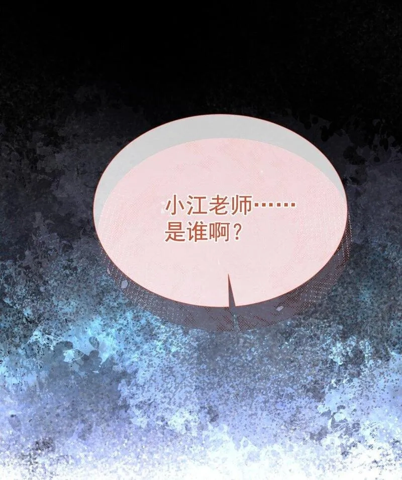 重回老公当校草的那年,058 小江老师……是谁？,第33张