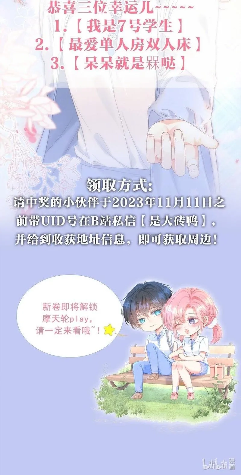 重回老公当校草的那年,058 小江老师……是谁？,第51张