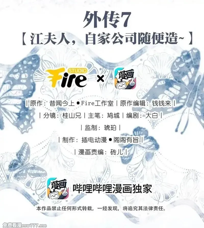 重回老公当校草的那年,外传7 江夫人，自家公司随便造~,第2张