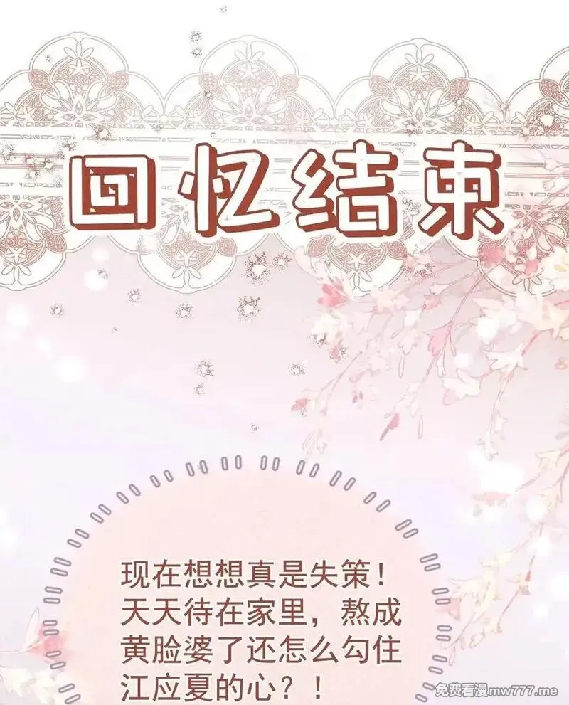 重回老公当校草的那年,外传7 江夫人，自家公司随便造~,第33张