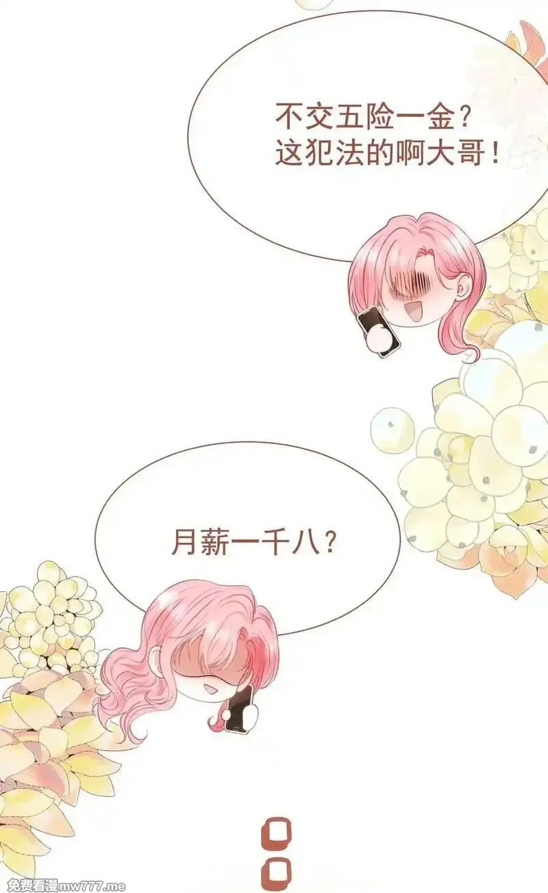 重回老公当校草的那年,外传7 江夫人，自家公司随便造~,第41张