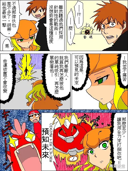 サト×ピカ,第19話,第2张