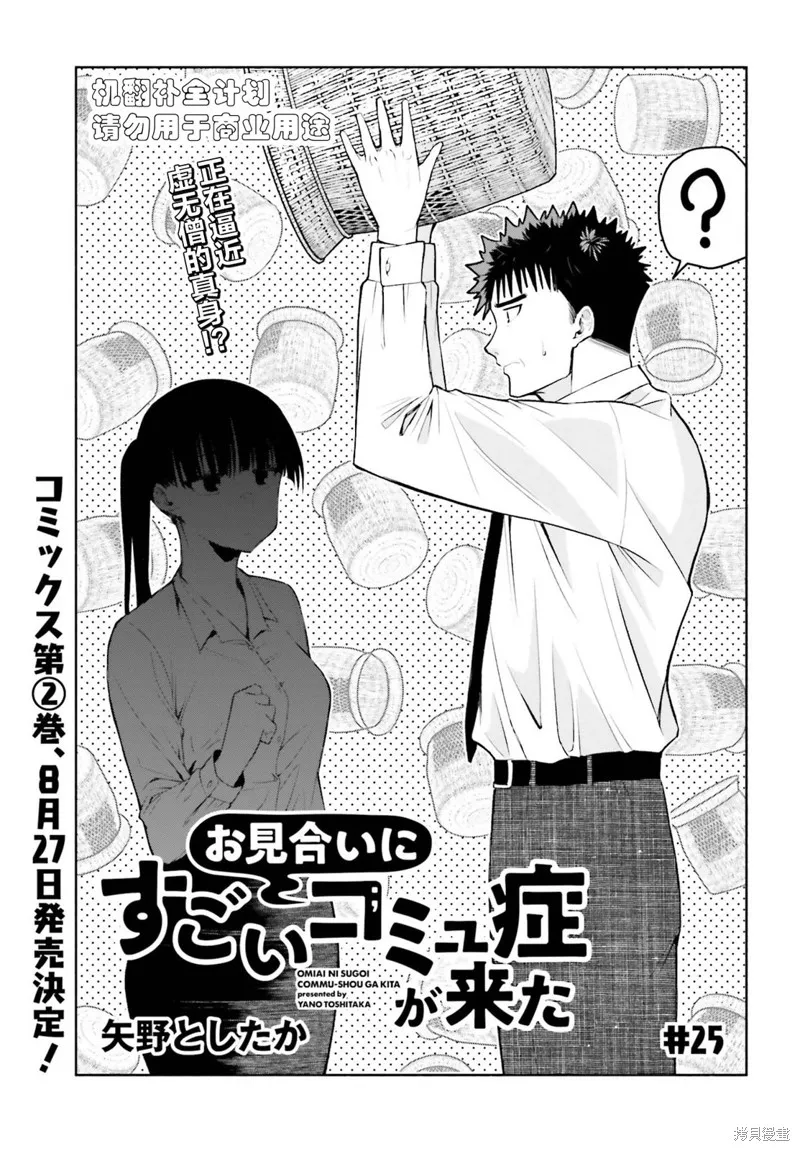 相亲对象是个超级社恐,第25话,第1张