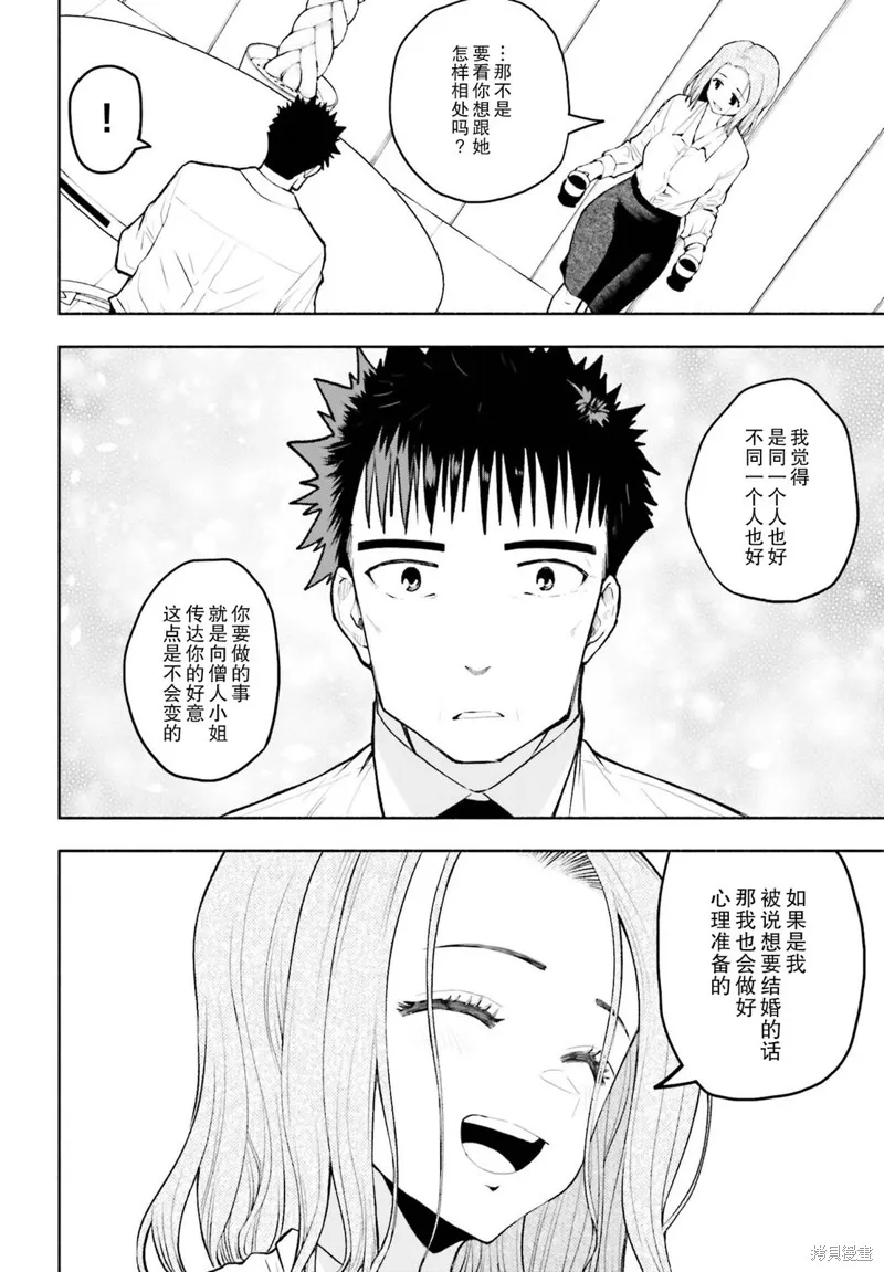 相亲对象是个超级社恐,第25话,第10张