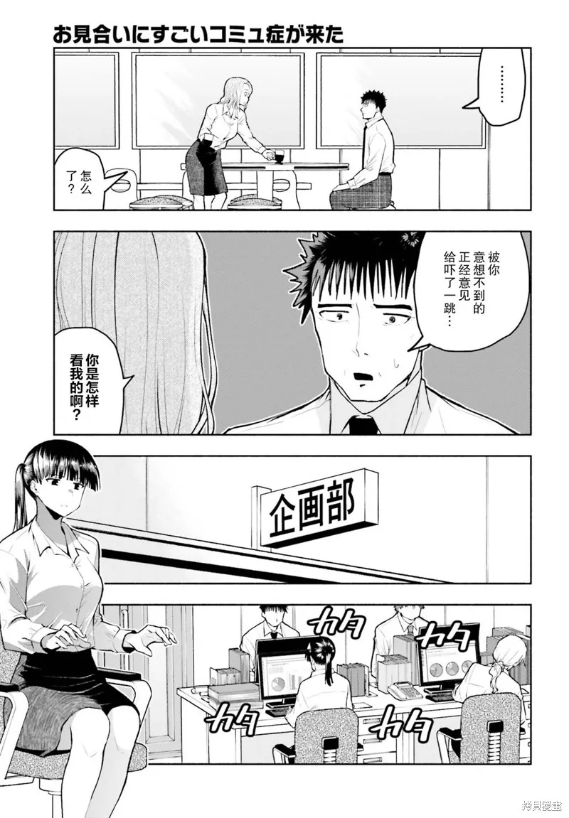 相亲对象是个超级社恐,第25话,第11张