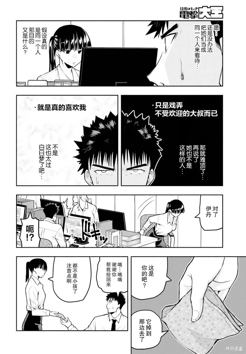 相亲对象是个超级社恐,第25话,第12张