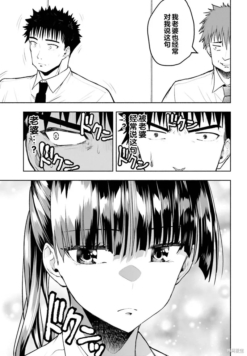 相亲对象是个超级社恐,第25话,第13张