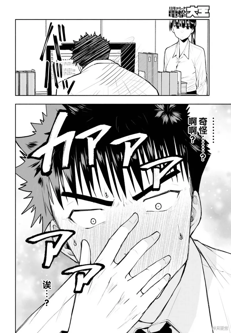 相亲对象是个超级社恐,第25话,第14张