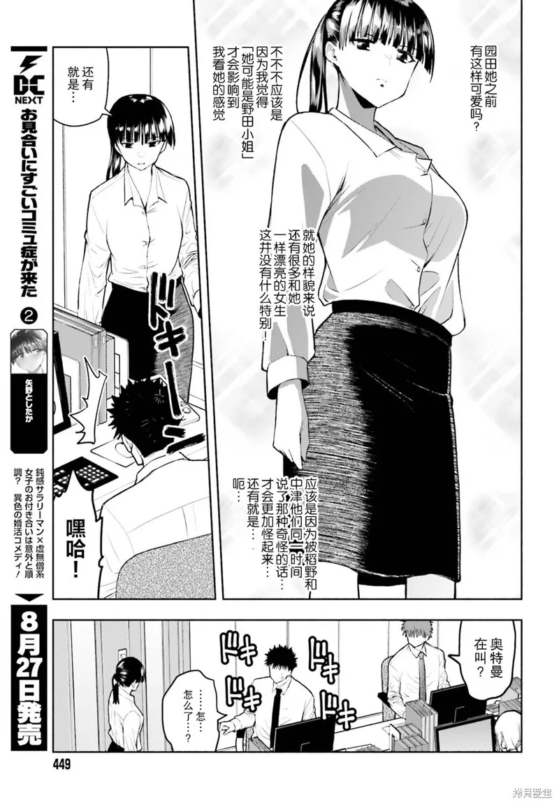 相亲对象是个超级社恐,第25话,第15张