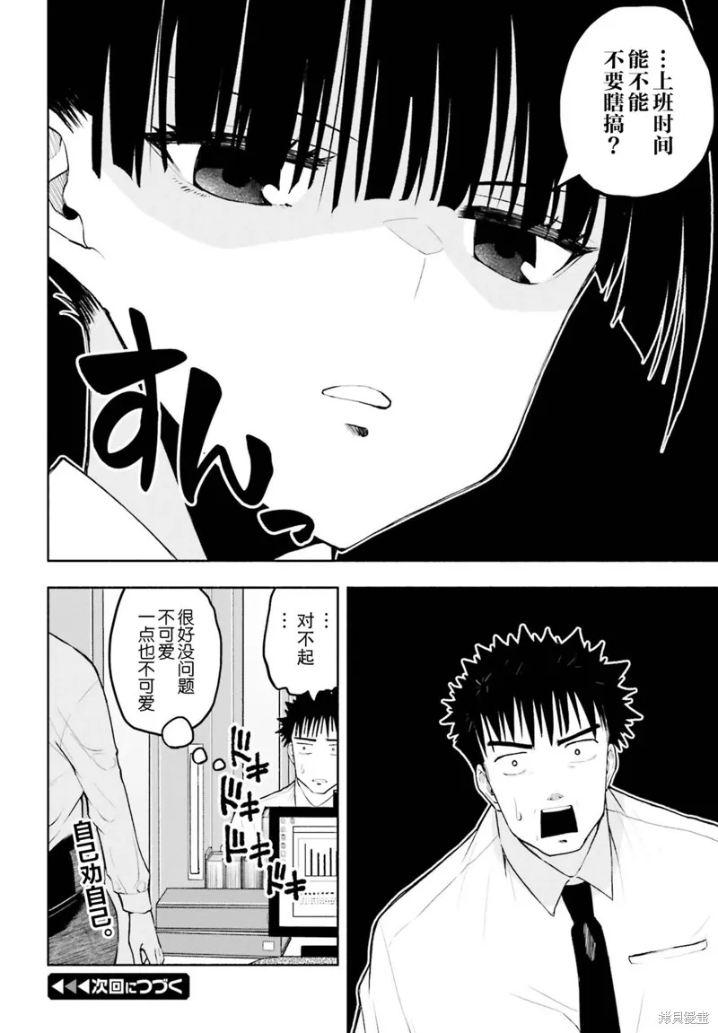 相亲对象是个超级社恐,第25话,第16张