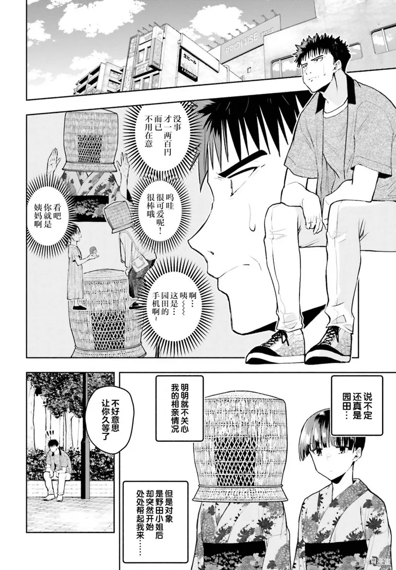 相亲对象是个超级社恐,第25话,第2张