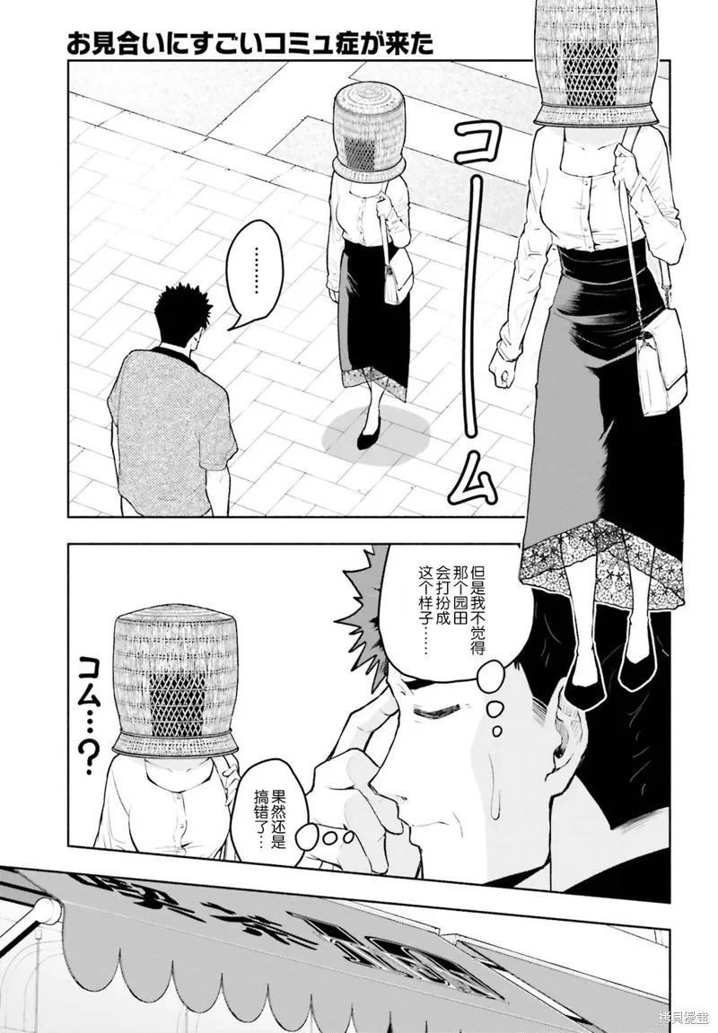 相亲对象是个超级社恐,第25话,第3张