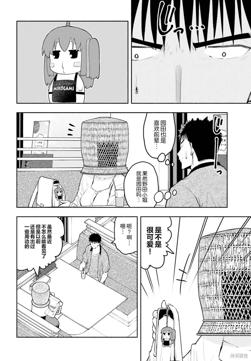 相亲对象是个超级社恐,第25话,第4张